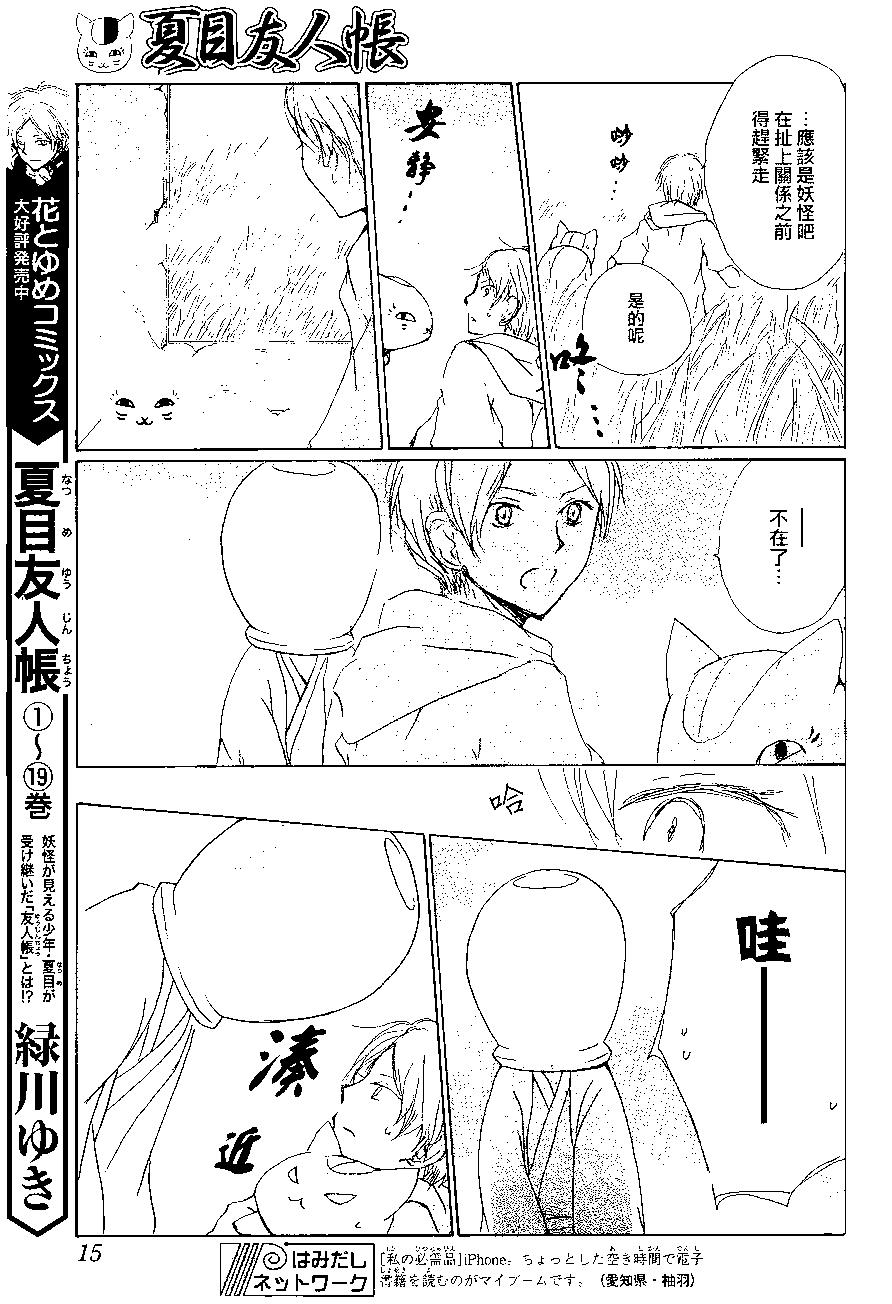 《妖怪联络簿》第85回 第4页