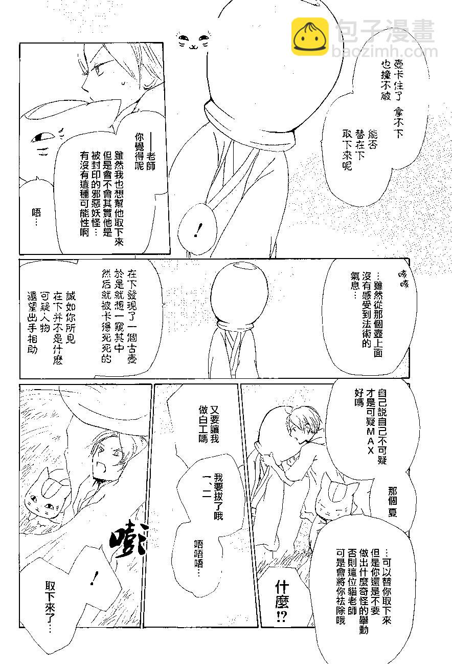 《妖怪联络簿》第85回 第5页