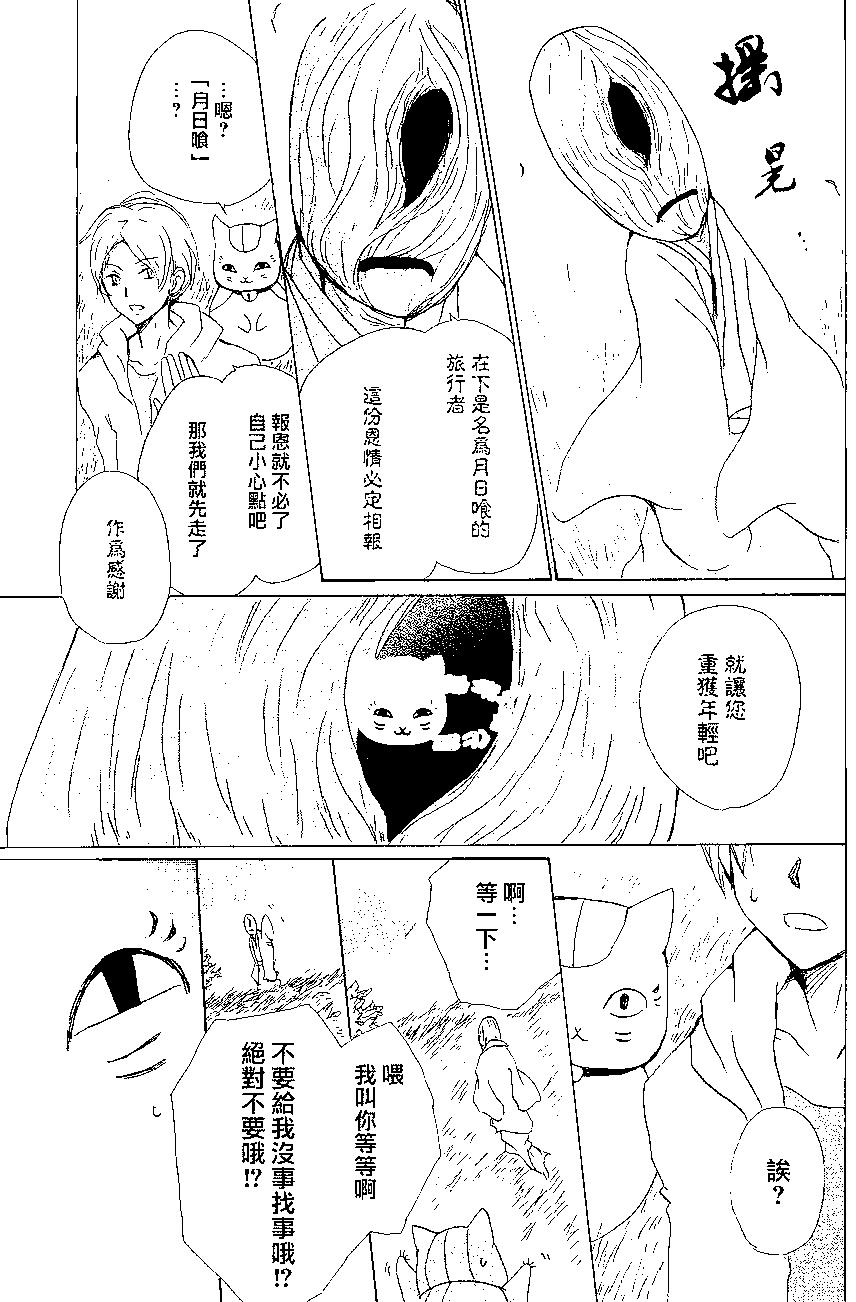 《妖怪联络簿》第85回 第6页