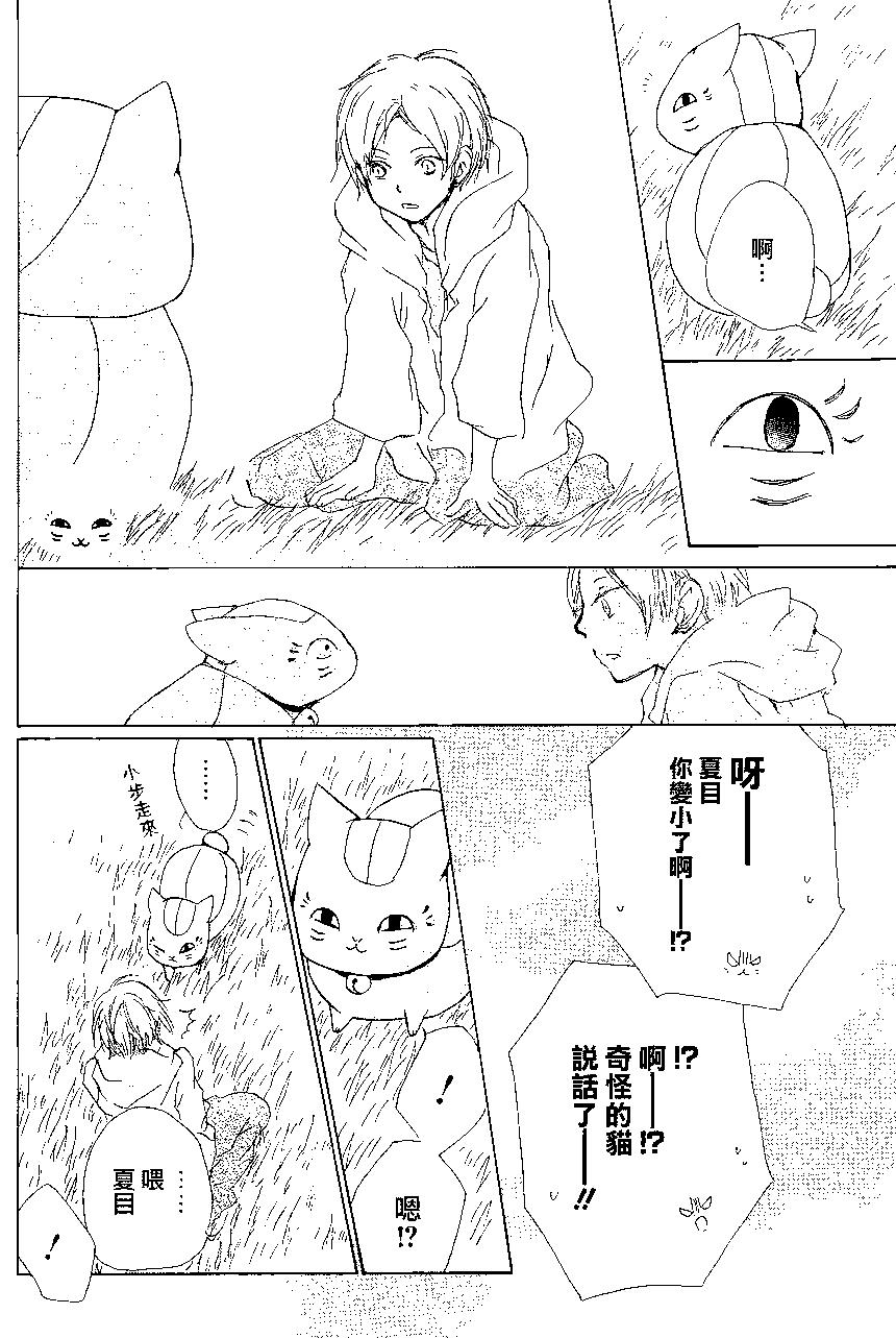 《妖怪联络簿》第85回 第7页