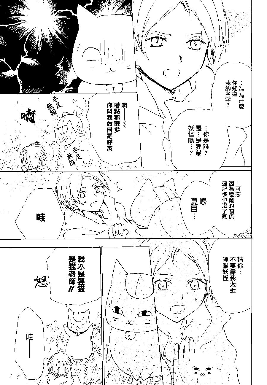 《妖怪联络簿》第85回 第8页