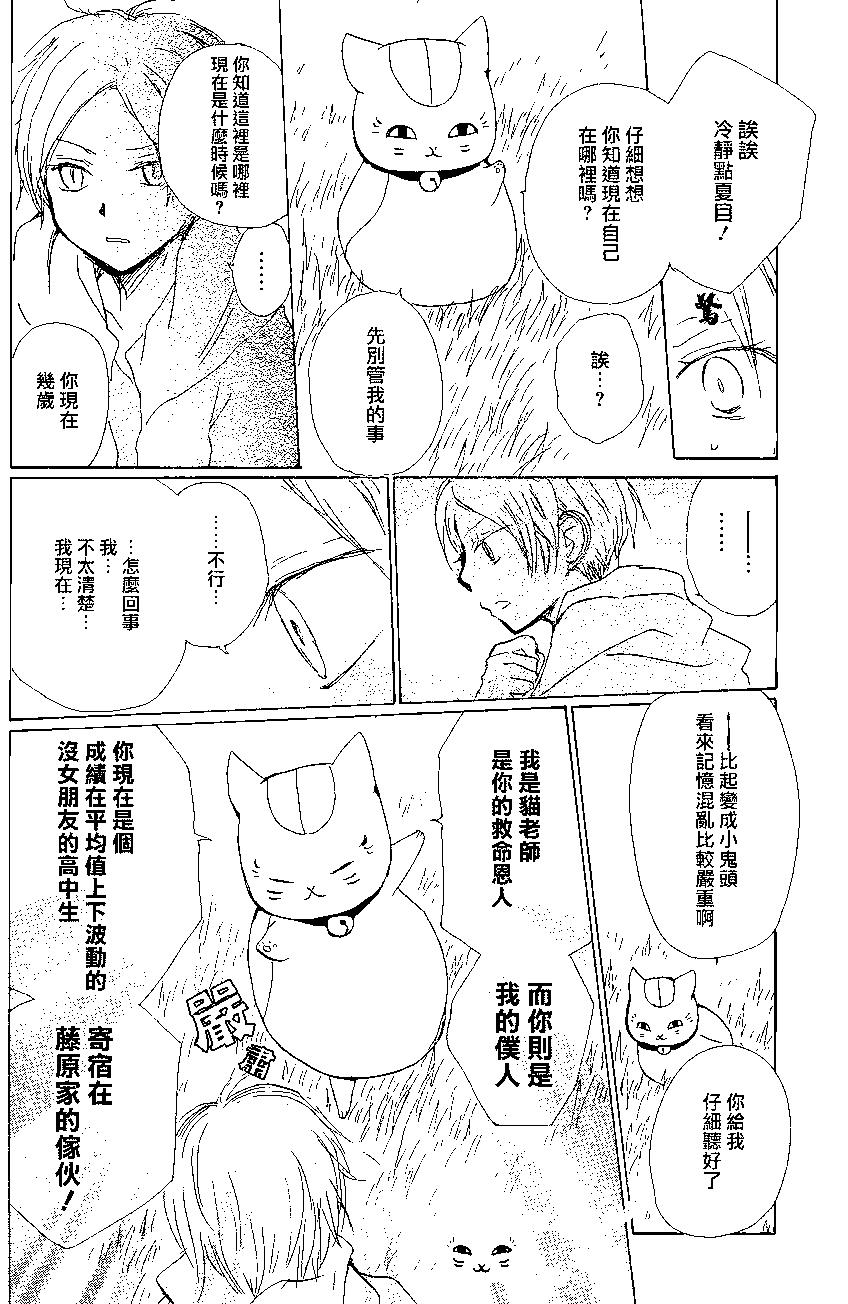 《妖怪联络簿》第85回 第9页
