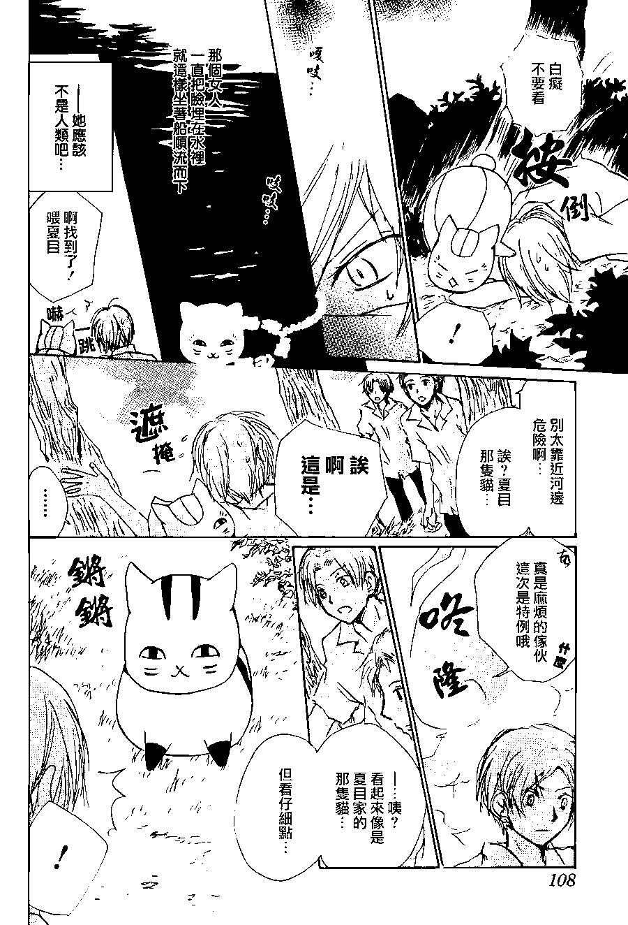 《妖怪联络簿》第86回 第11页