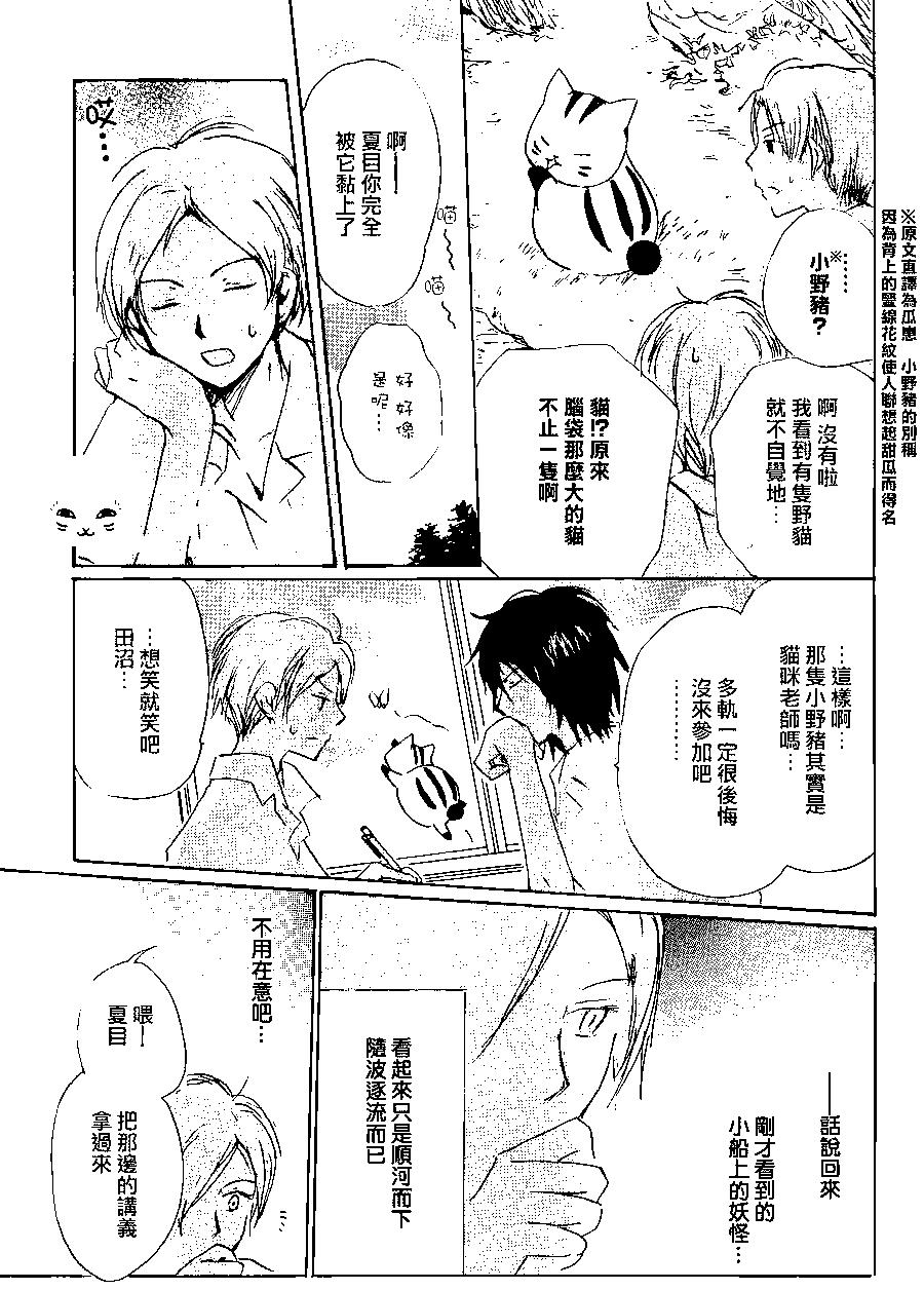 《妖怪联络簿》第86回 第12页