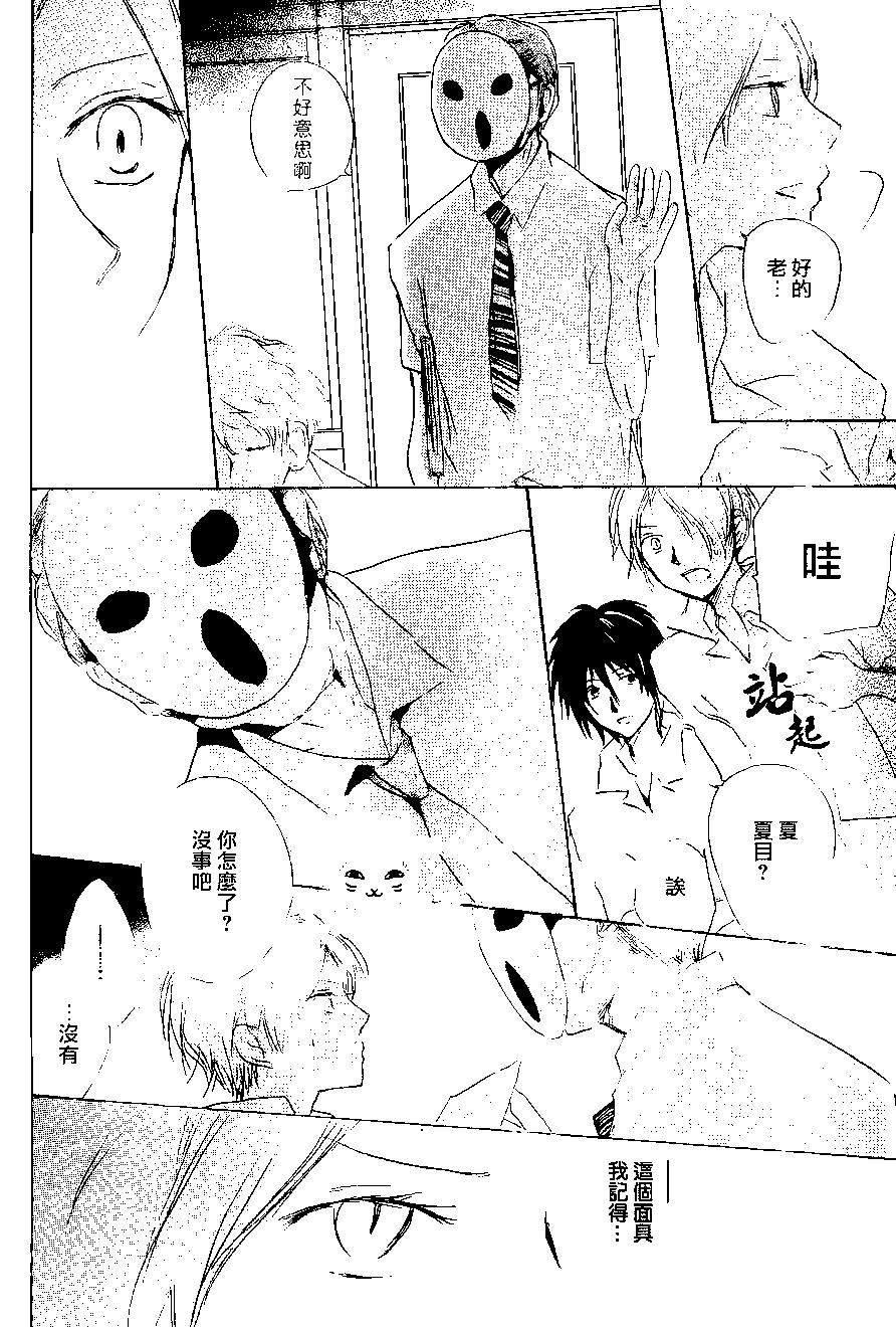 《妖怪联络簿》第86回 第13页