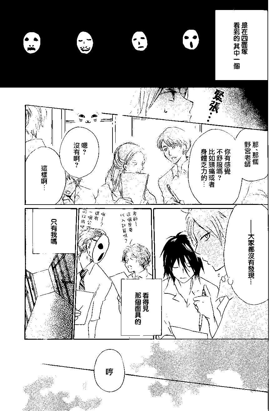 《妖怪联络簿》第86回 第14页