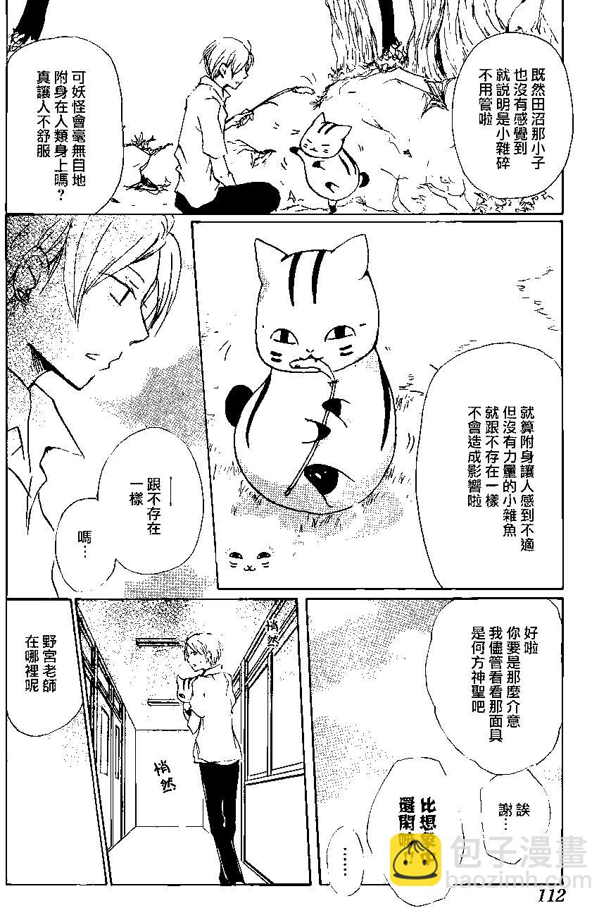 《妖怪联络簿》第86回 第15页