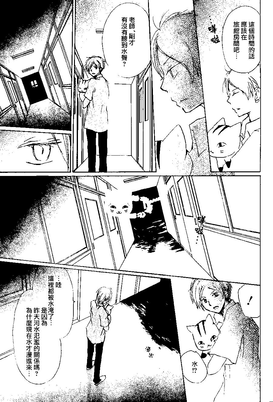 《妖怪联络簿》第86回 第16页