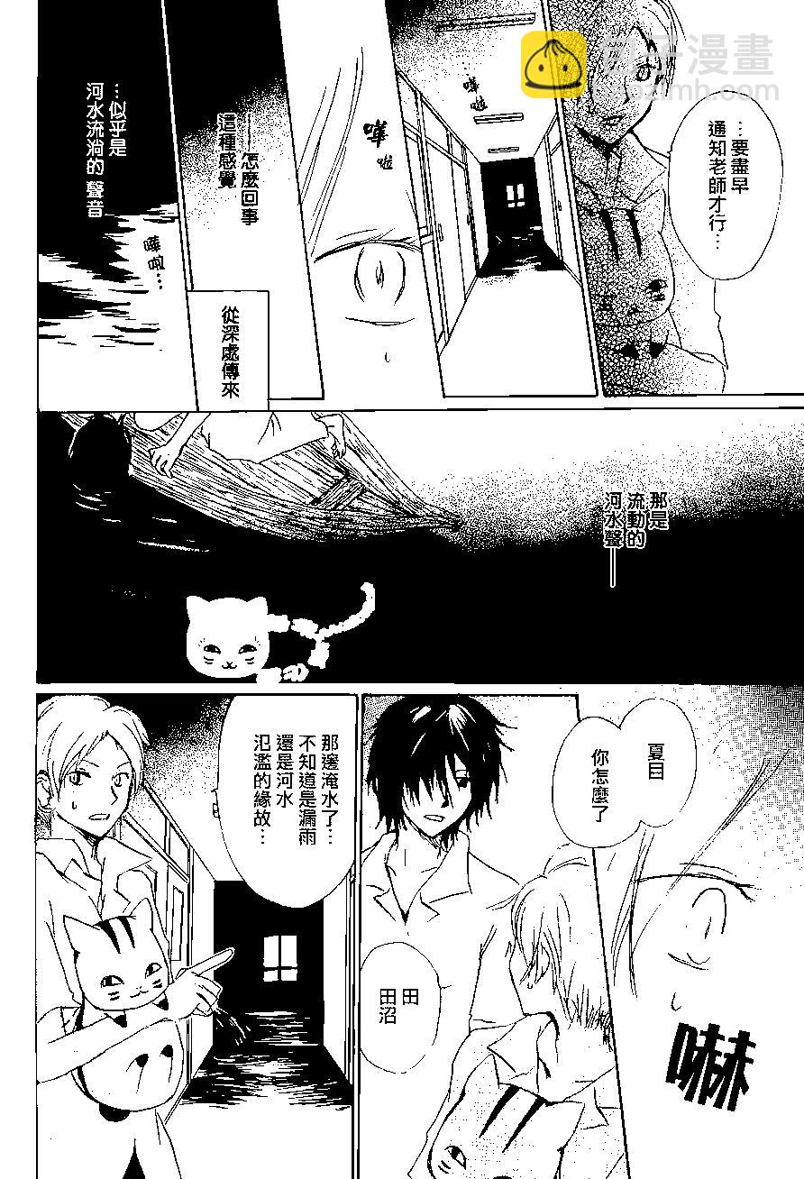 《妖怪联络簿》第86回 第17页