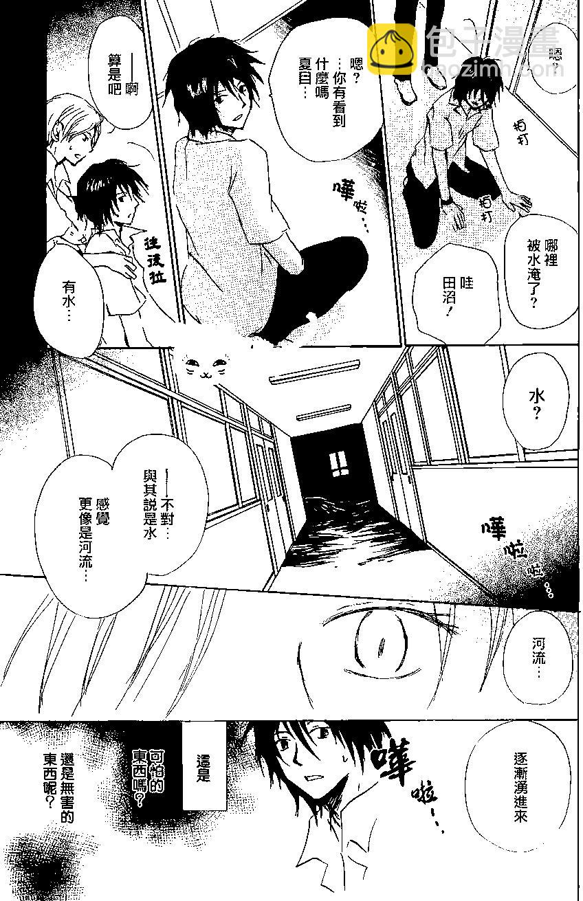 《妖怪联络簿》第86回 第18页