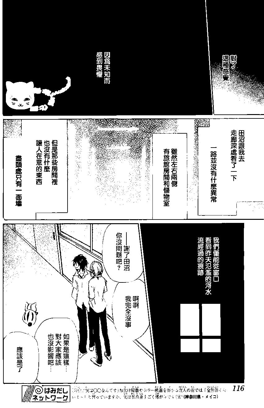 《妖怪联络簿》第86回 第19页