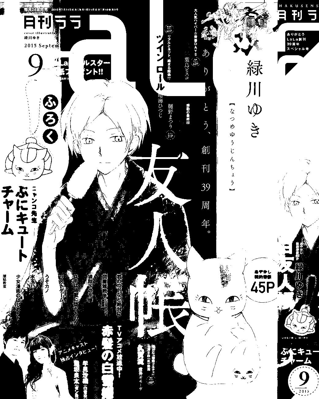 《妖怪联络簿》第86回 第1页