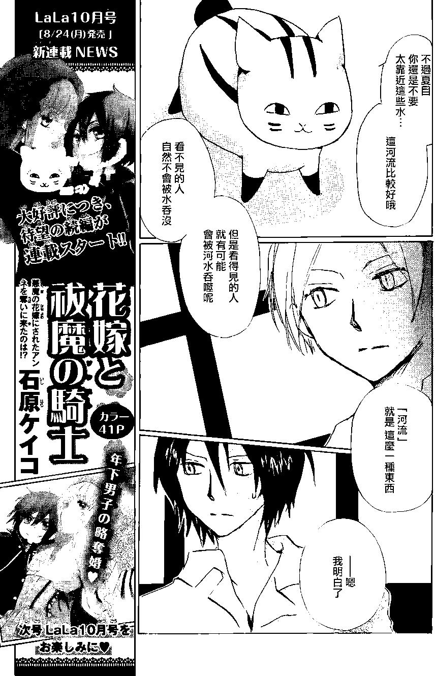 《妖怪联络簿》第86回 第20页