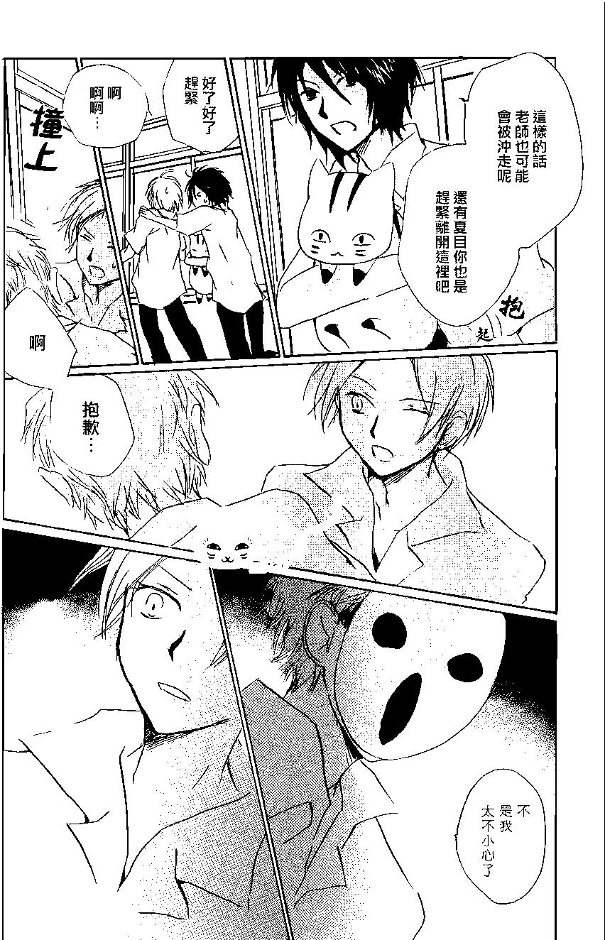 《妖怪联络簿》第86回 第21页