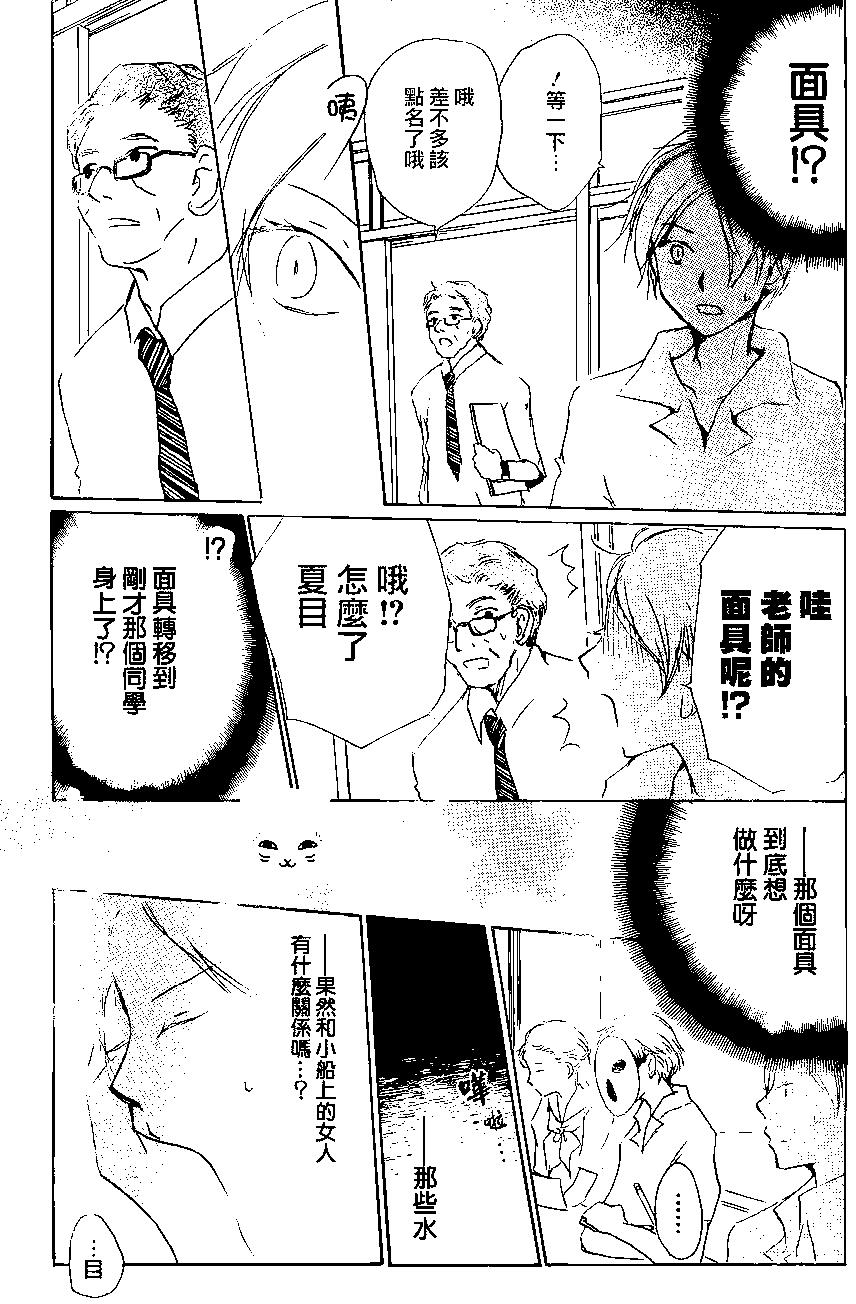 《妖怪联络簿》第86回 第22页