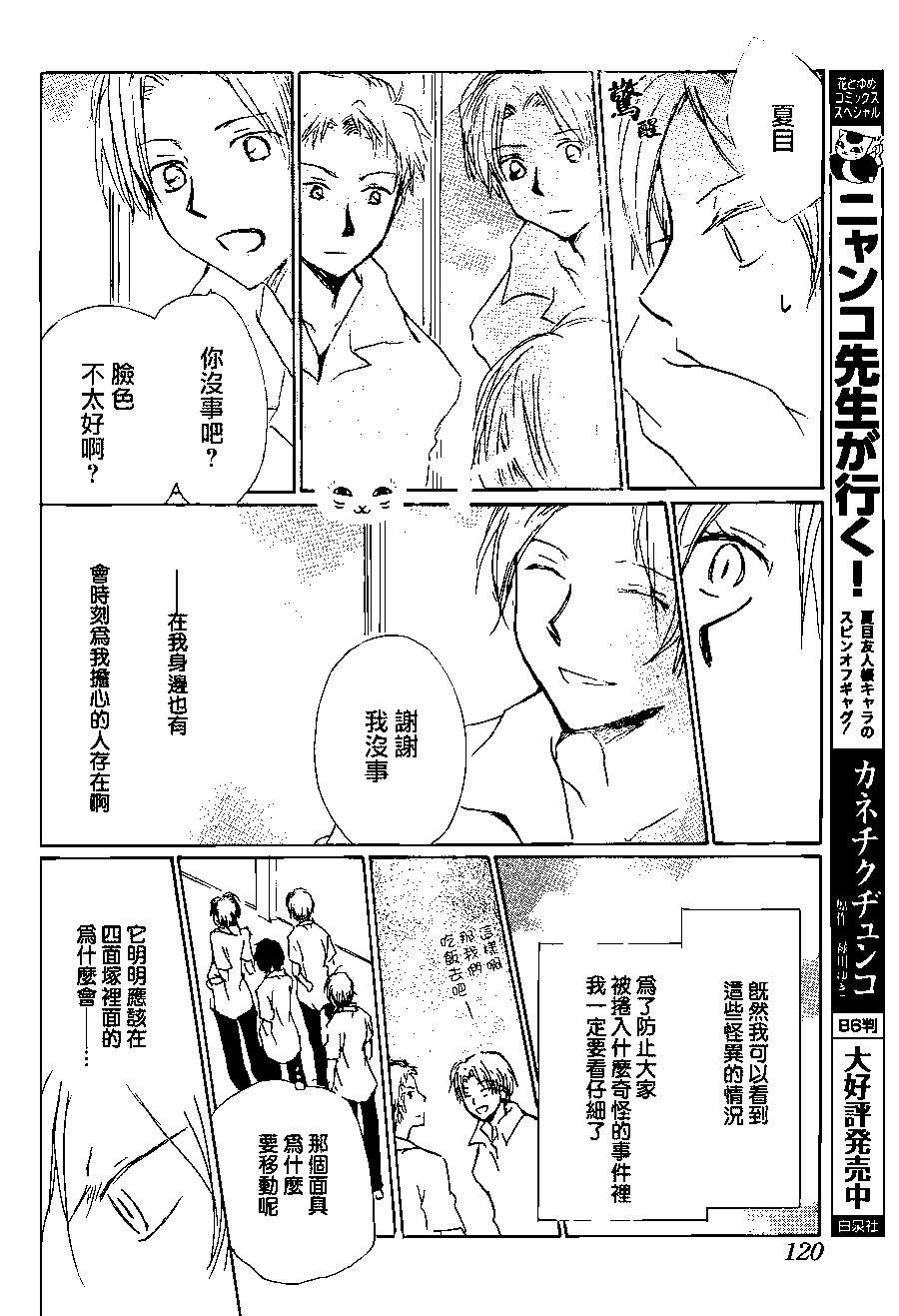 《妖怪联络簿》第86回 第23页