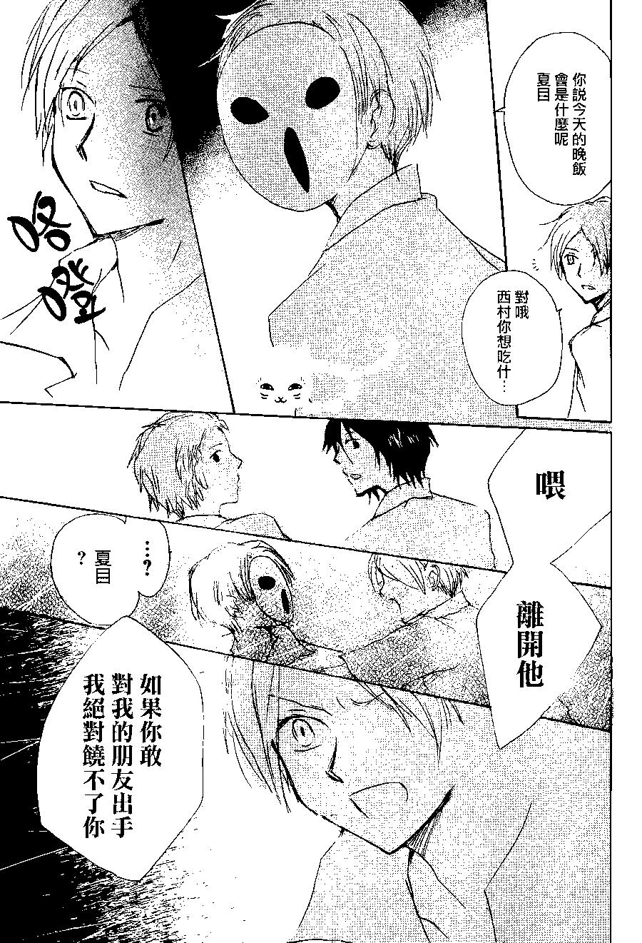 《妖怪联络簿》第86回 第24页