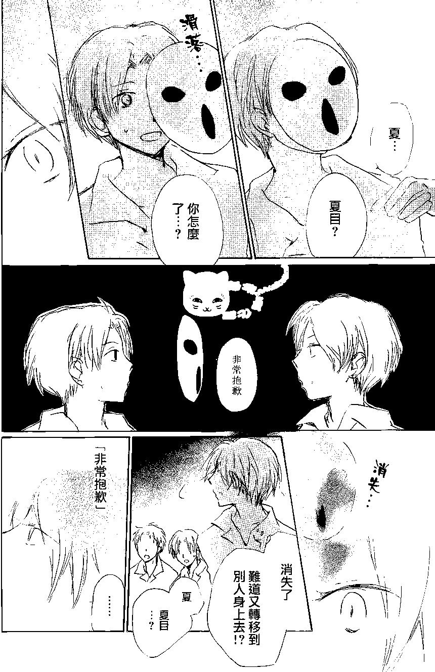 《妖怪联络簿》第86回 第25页