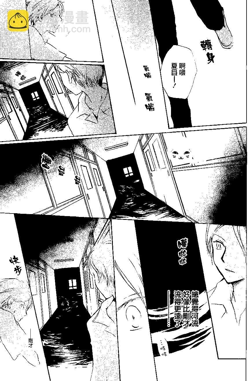 《妖怪联络簿》第86回 第26页