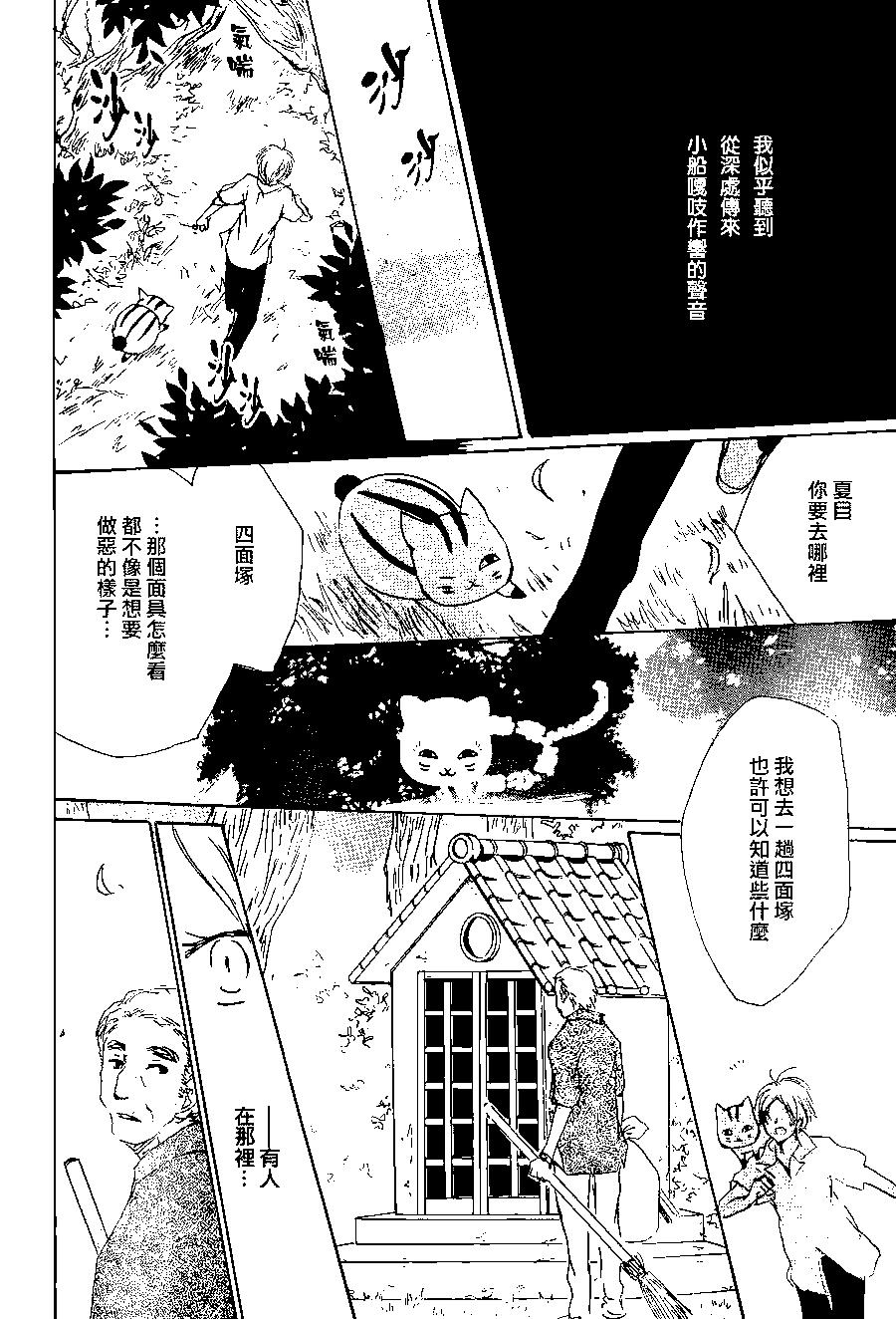 《妖怪联络簿》第86回 第27页