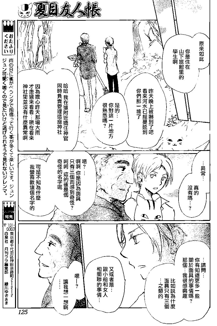 《妖怪联络簿》第86回 第28页