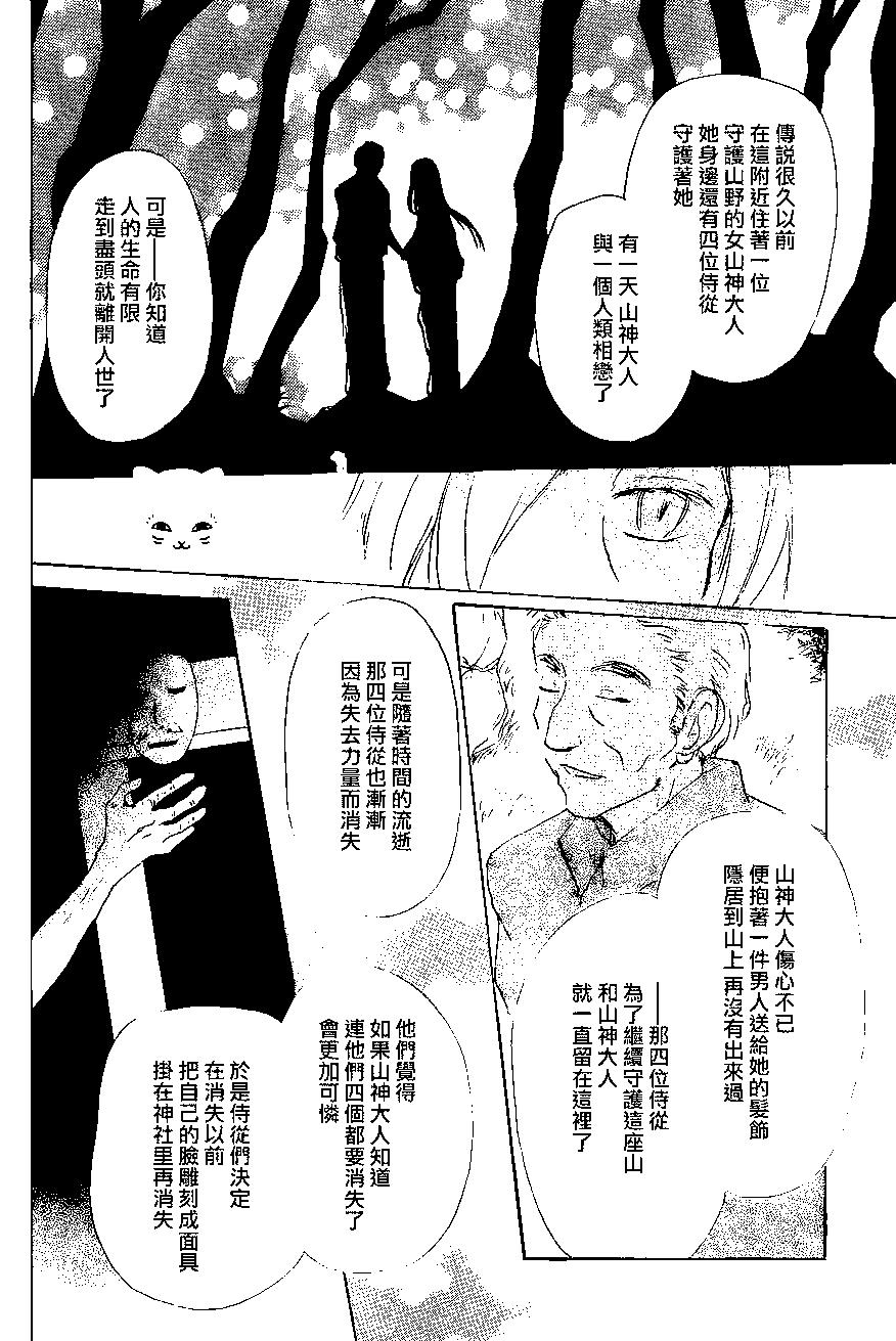《妖怪联络簿》第86回 第29页