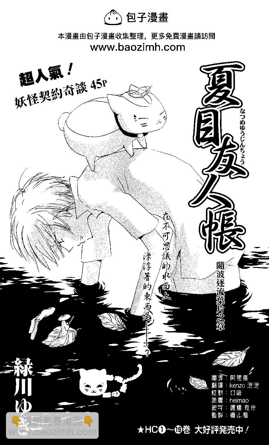 《妖怪联络簿》第86回 第2页