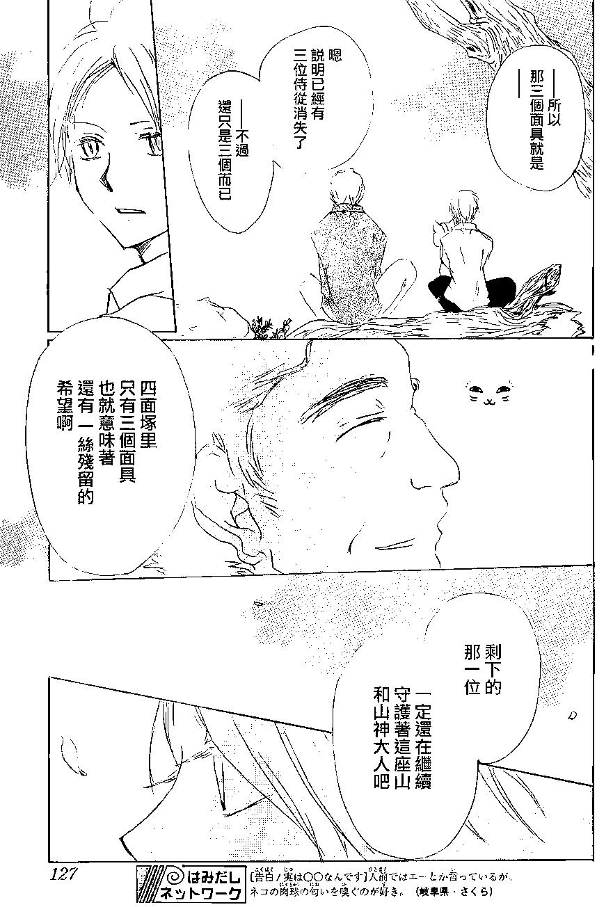 《妖怪联络簿》第86回 第30页