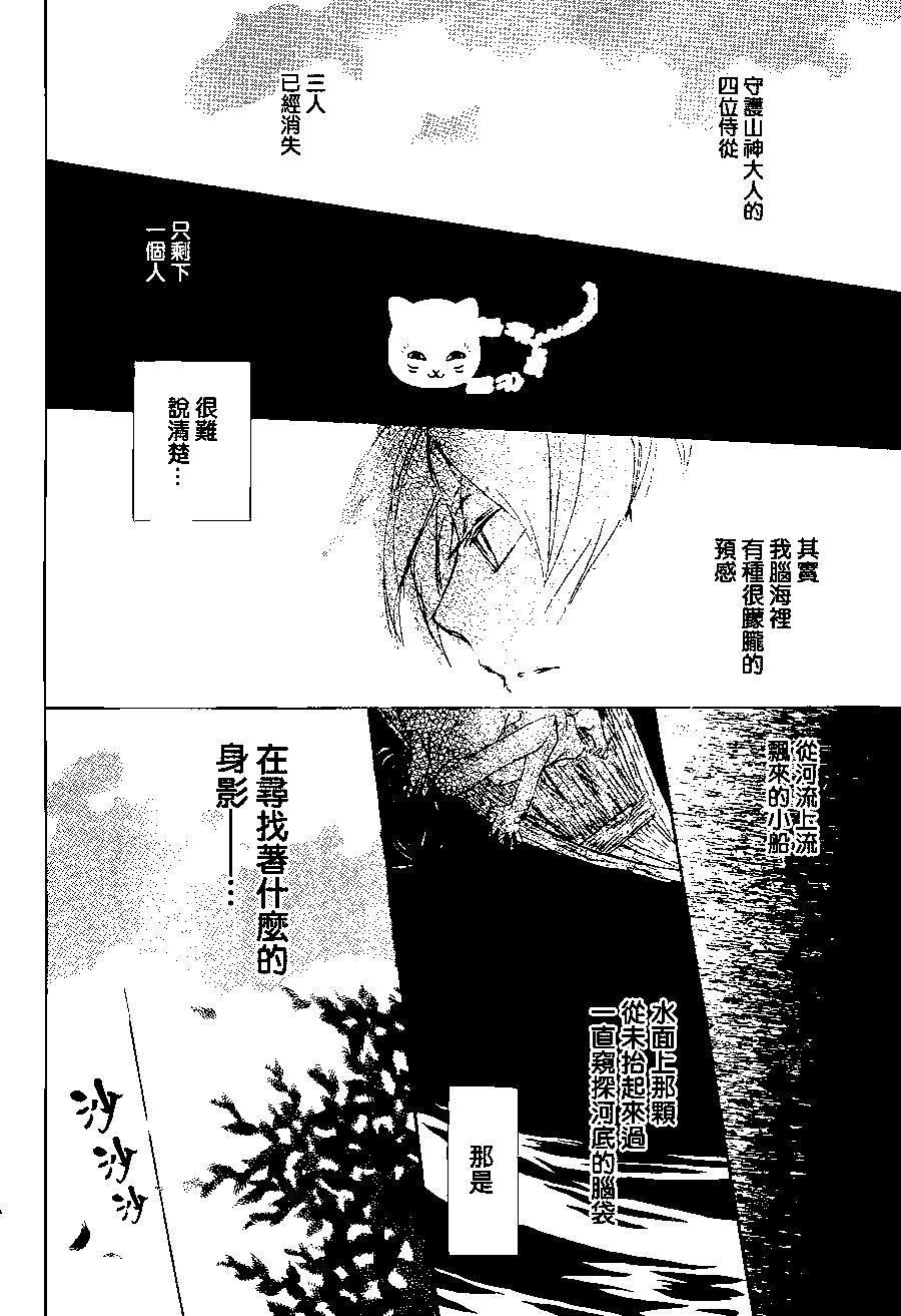 《妖怪联络簿》第86回 第31页