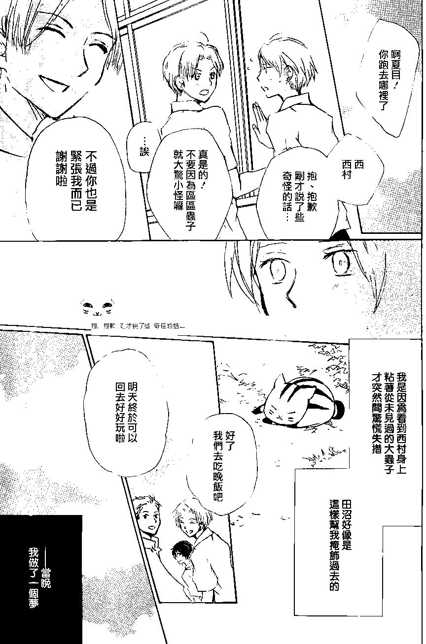 《妖怪联络簿》第86回 第32页