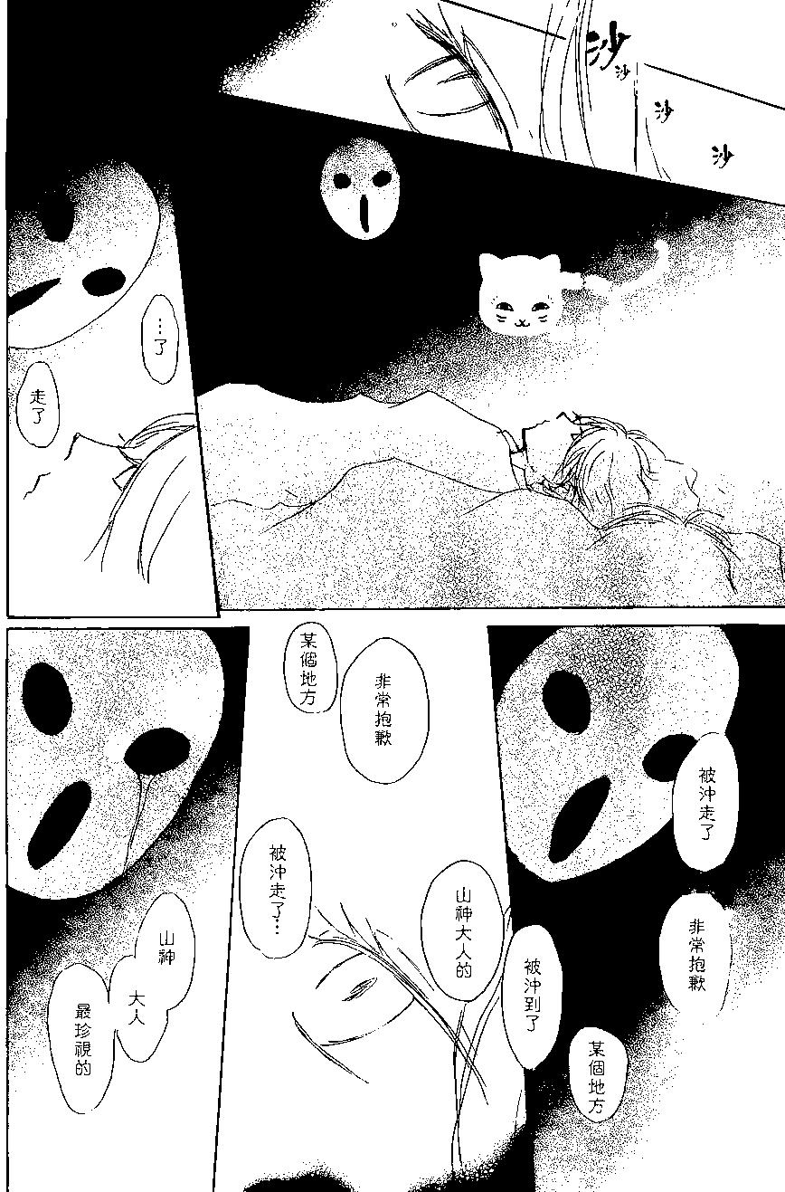 《妖怪联络簿》第86回 第33页