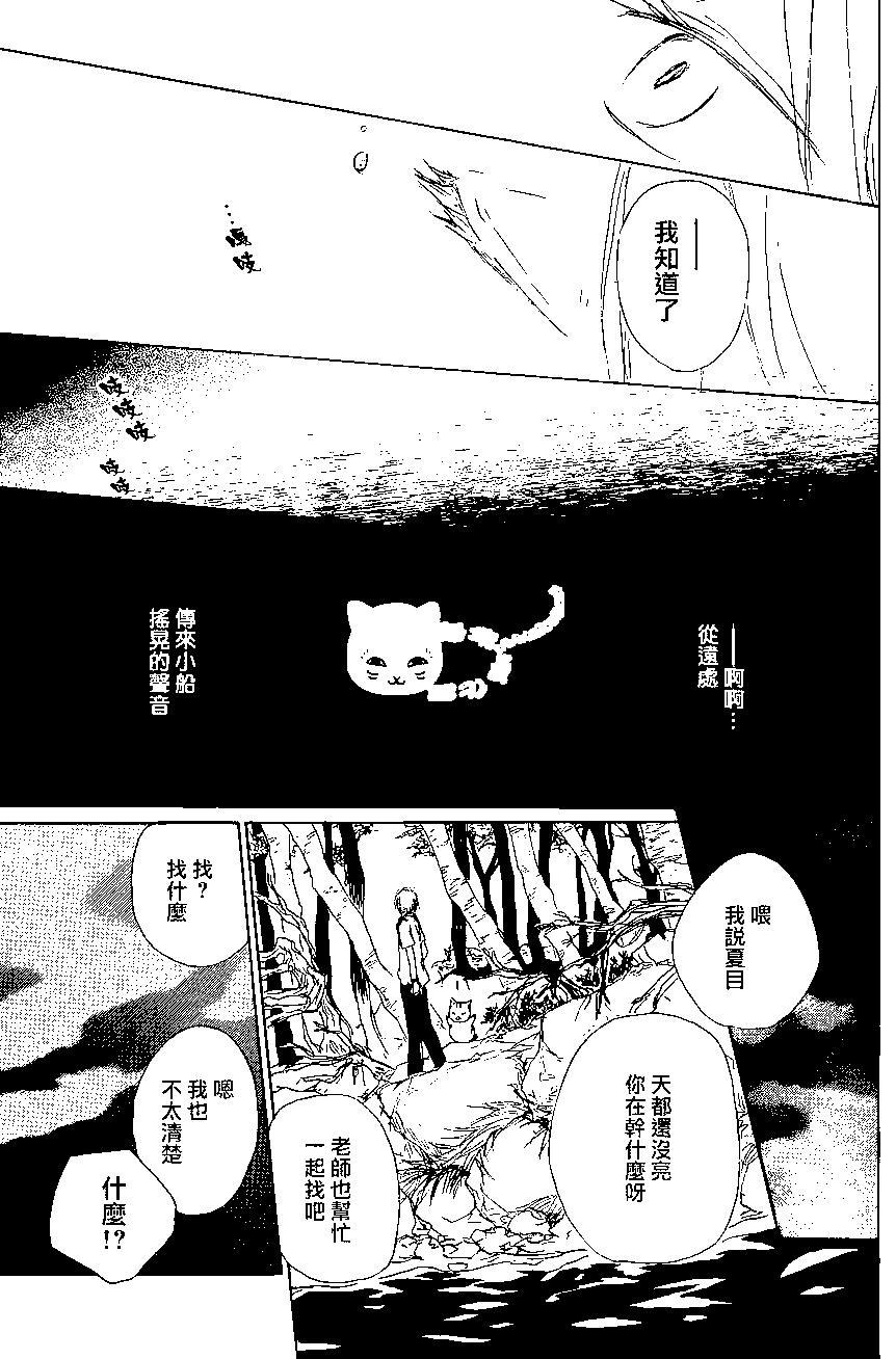 《妖怪联络簿》第86回 第34页