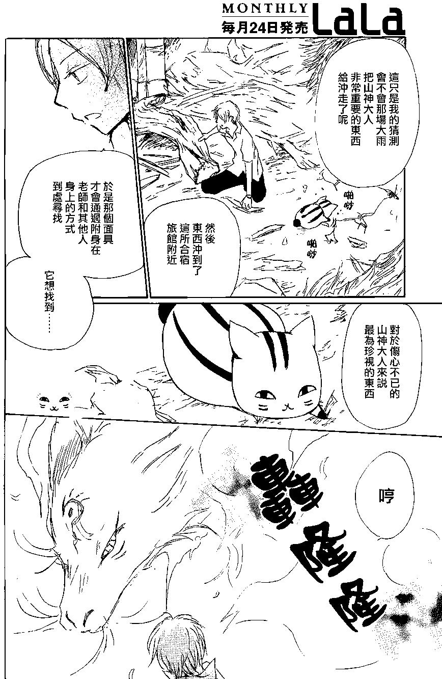 《妖怪联络簿》第86回 第35页