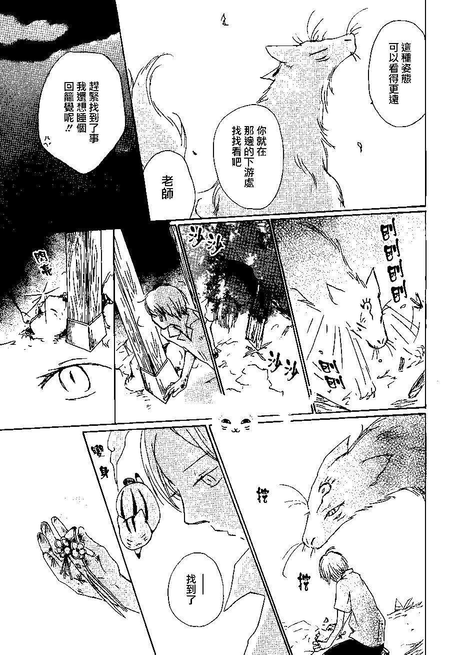 《妖怪联络簿》第86回 第36页