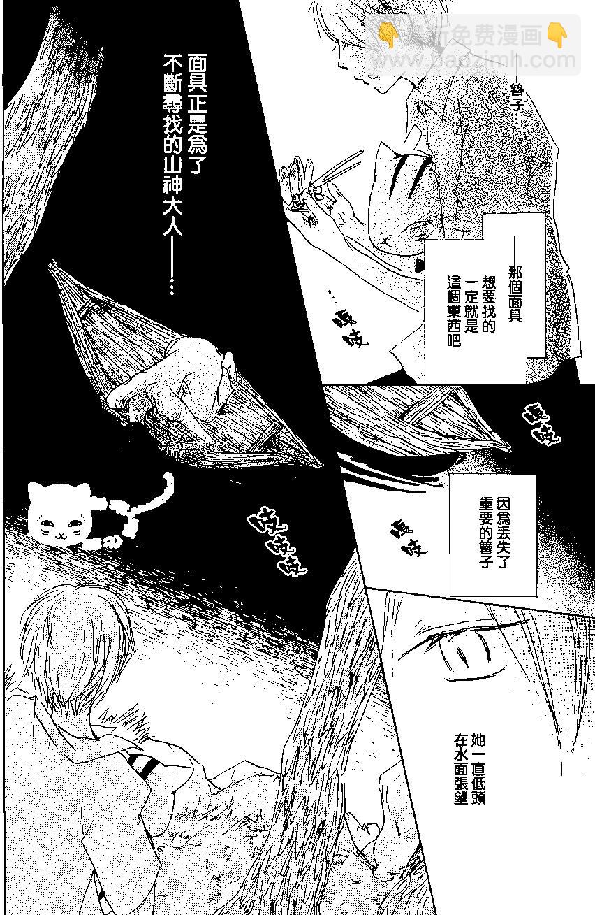 《妖怪联络簿》第86回 第37页
