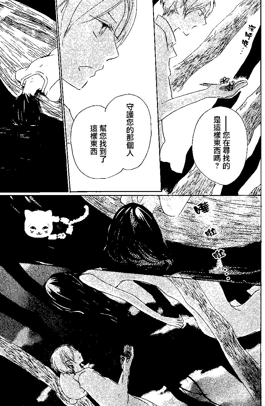 《妖怪联络簿》第86回 第38页