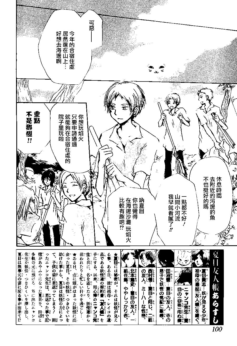 《妖怪联络簿》第86回 第3页