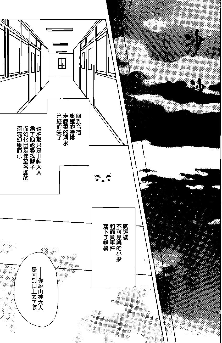 《妖怪联络簿》第86回 第42页