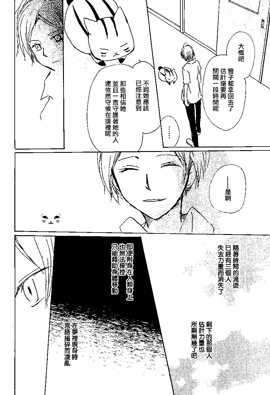《妖怪联络簿》第86回 第43页