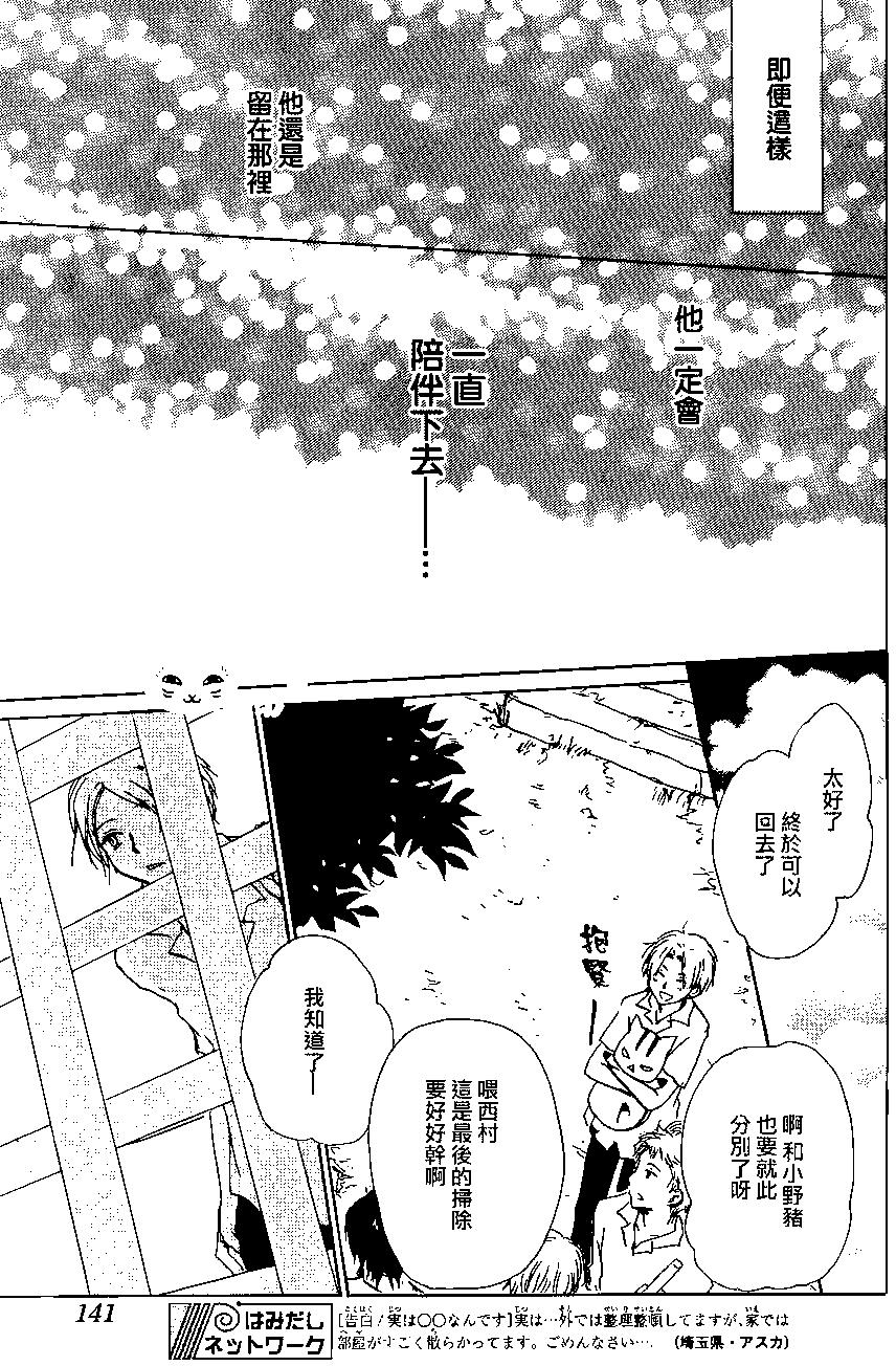 《妖怪联络簿》第86回 第44页