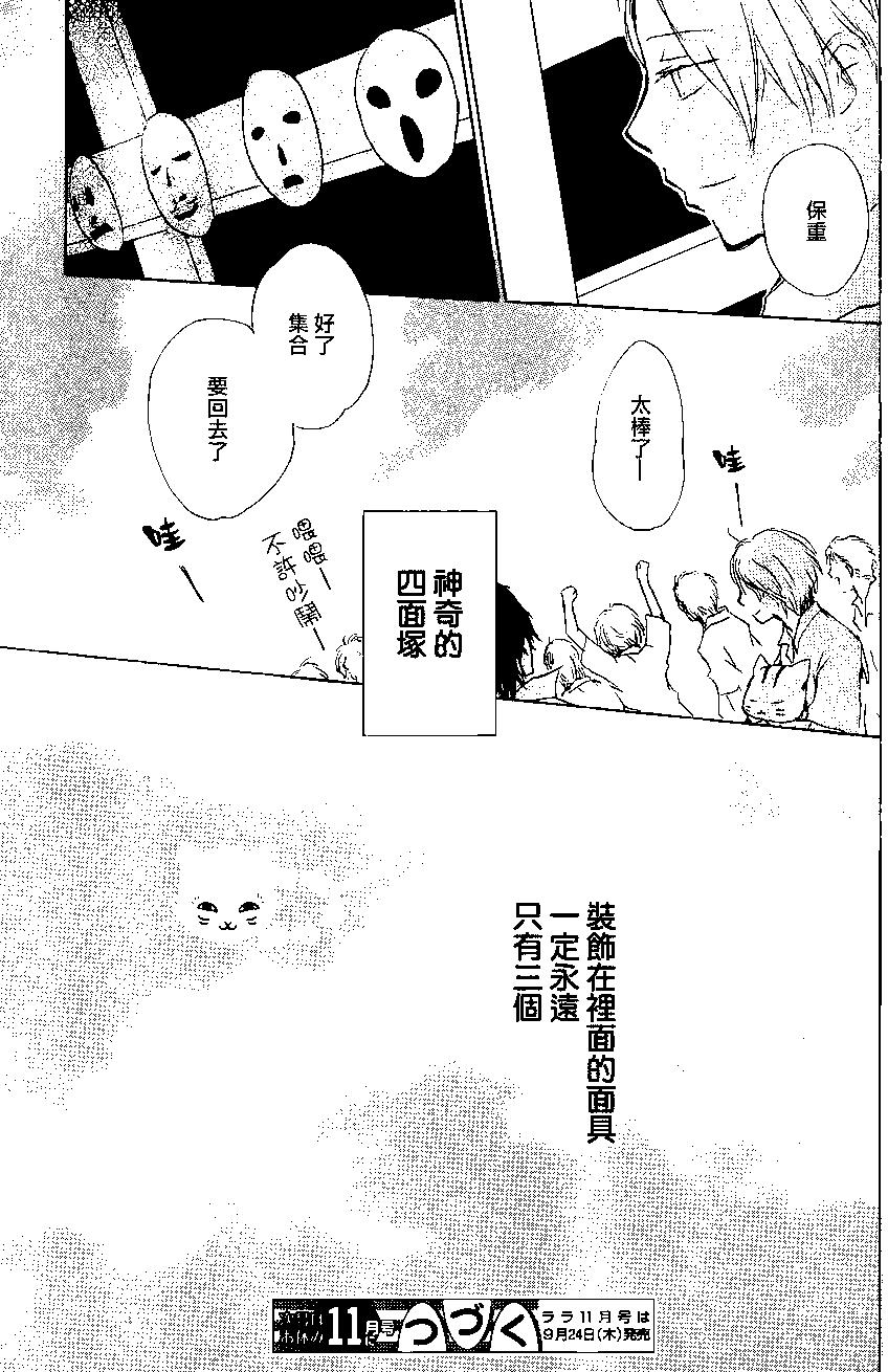 《妖怪联络簿》第86回 第46页