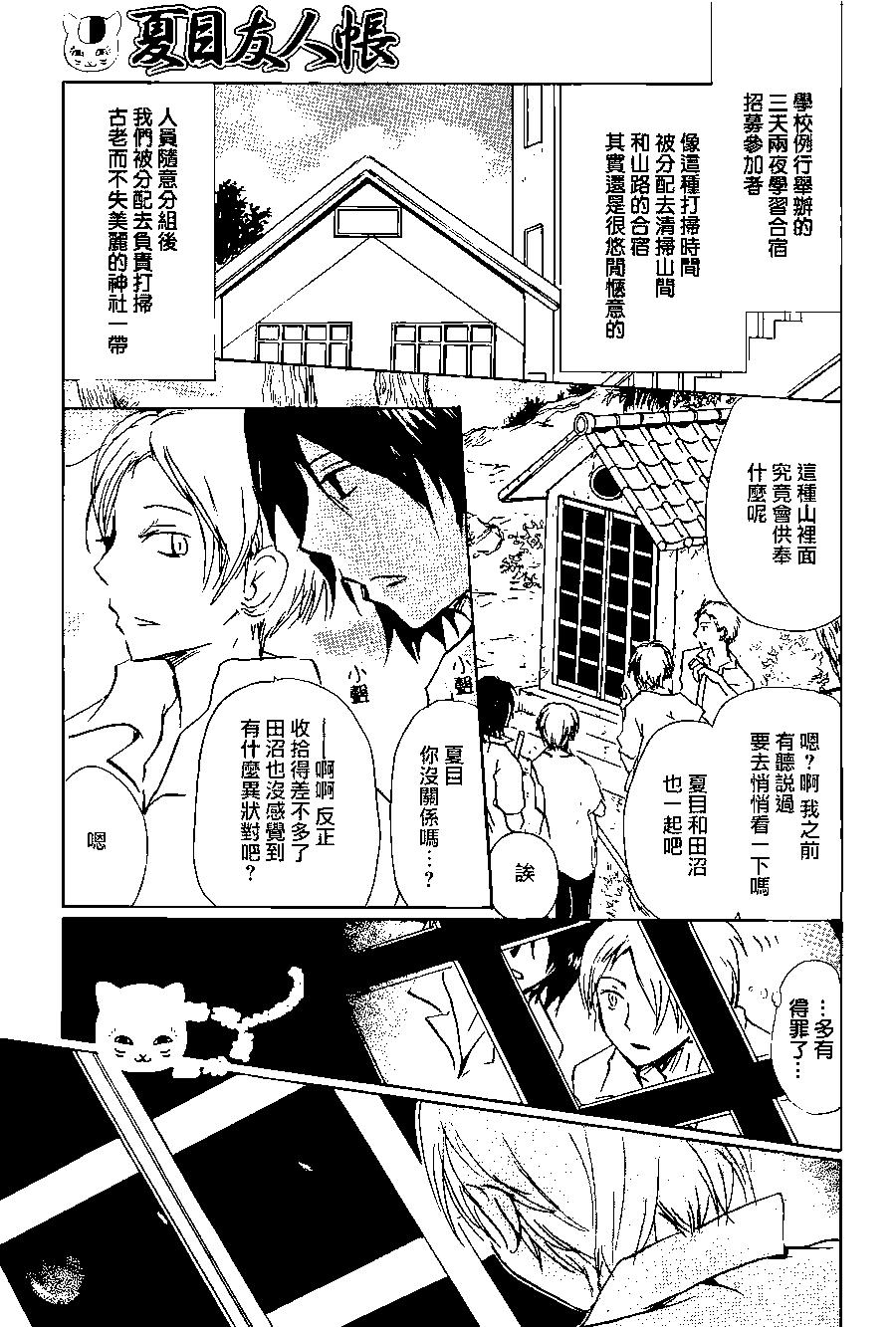 《妖怪联络簿》第86回 第4页
