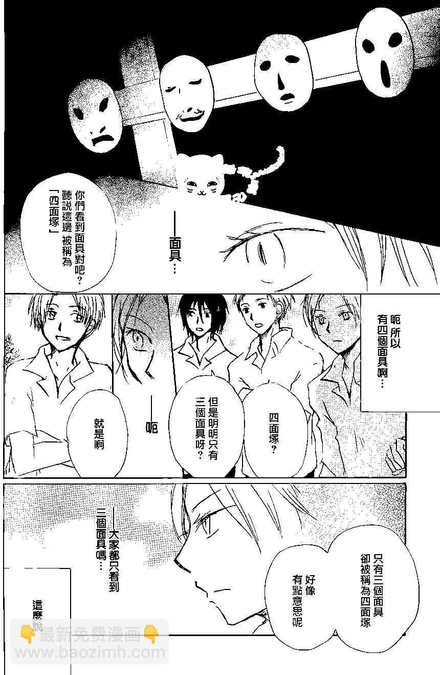 《妖怪联络簿》第86回 第5页