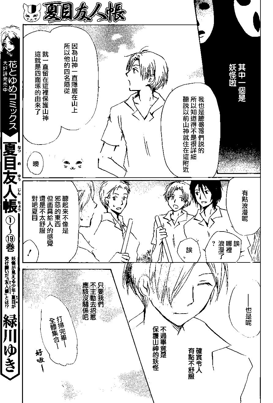 《妖怪联络簿》第86回 第6页