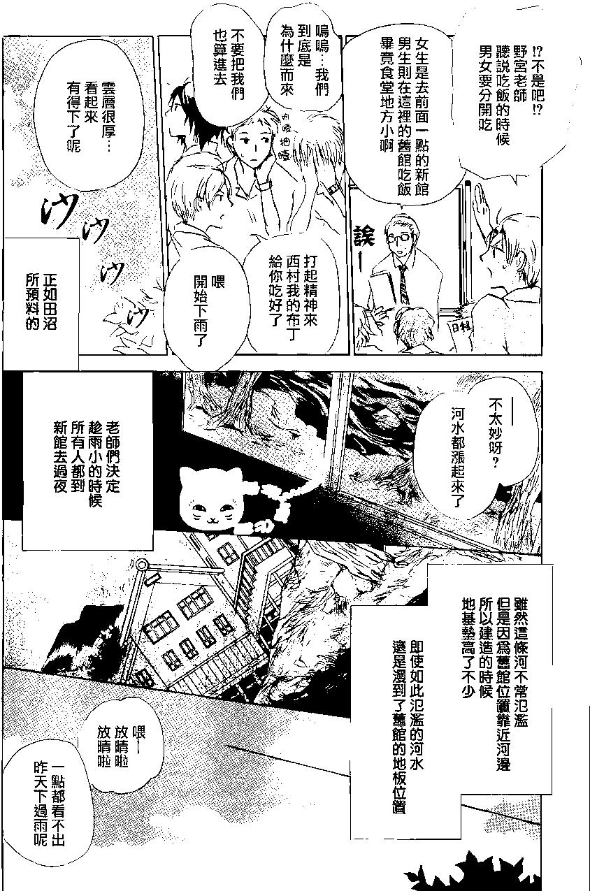 《妖怪联络簿》第86回 第7页