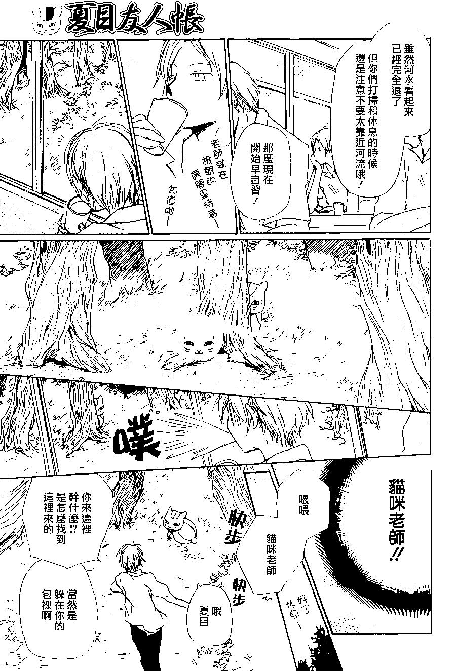 《妖怪联络簿》第86回 第8页