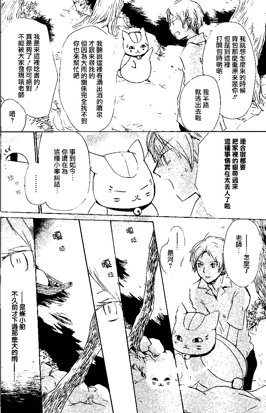 《妖怪联络簿》第86回 第9页
