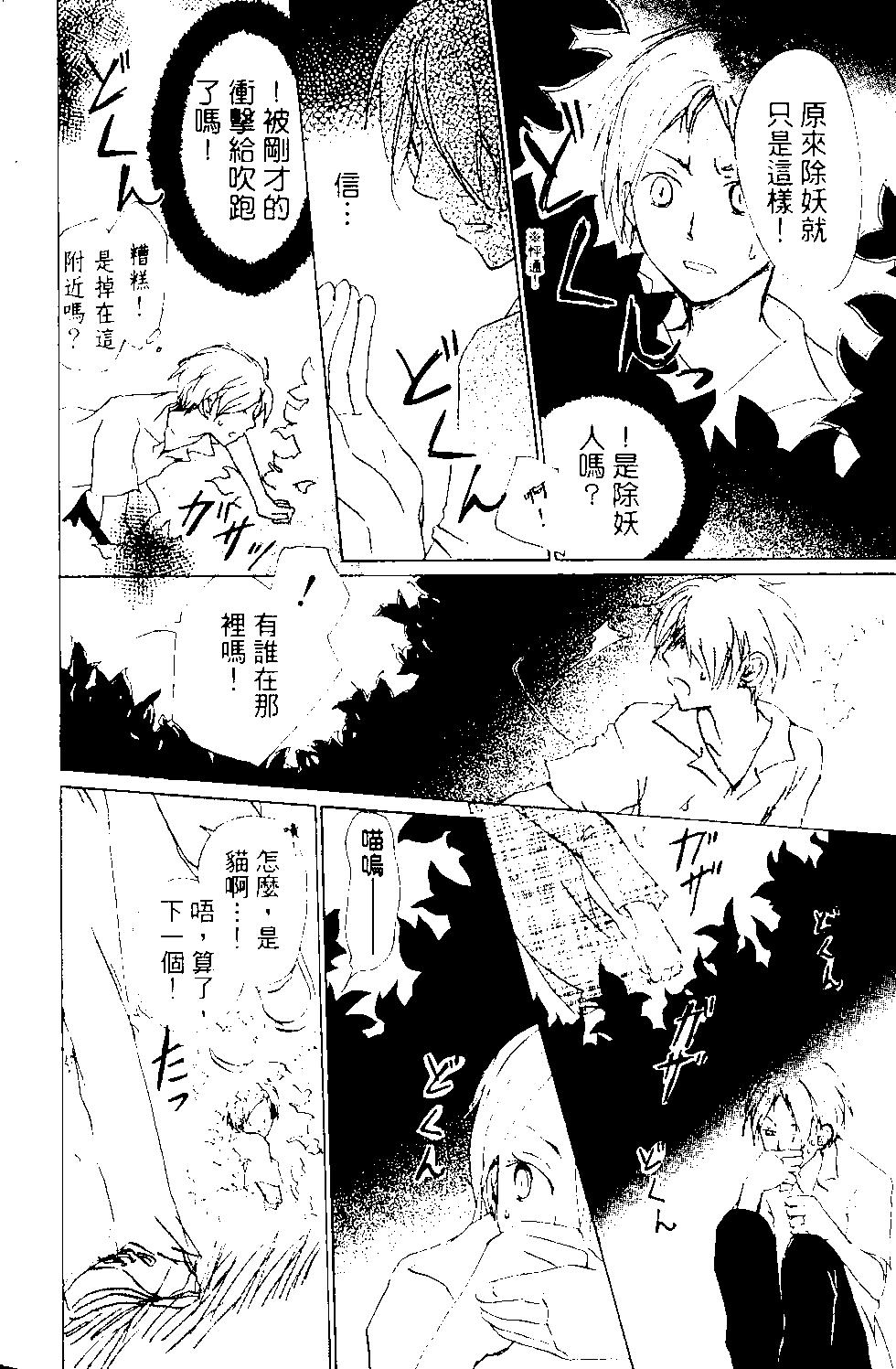《妖怪联络簿》第13卷 第11页
