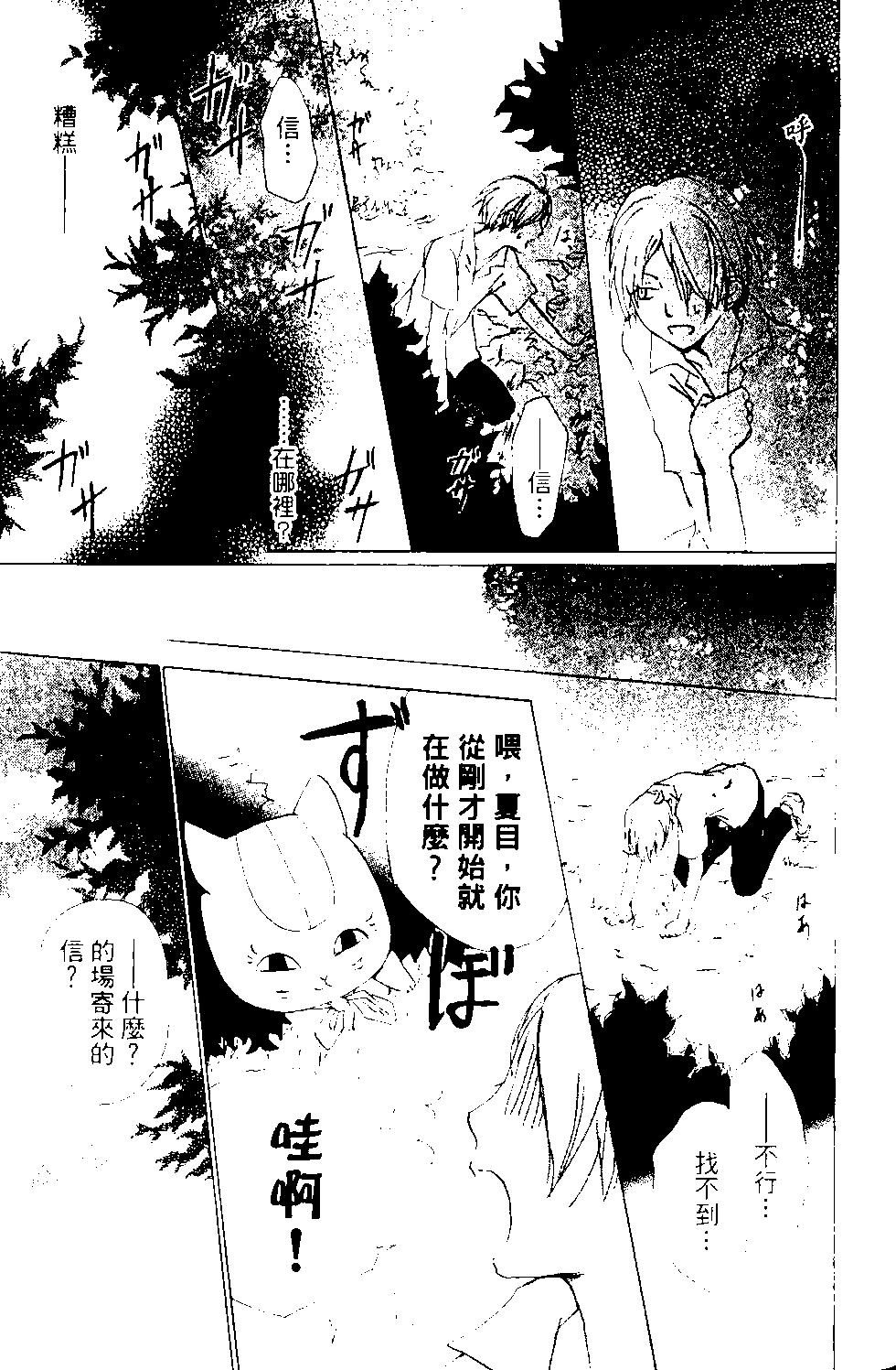 《妖怪联络簿》第13卷 第12页