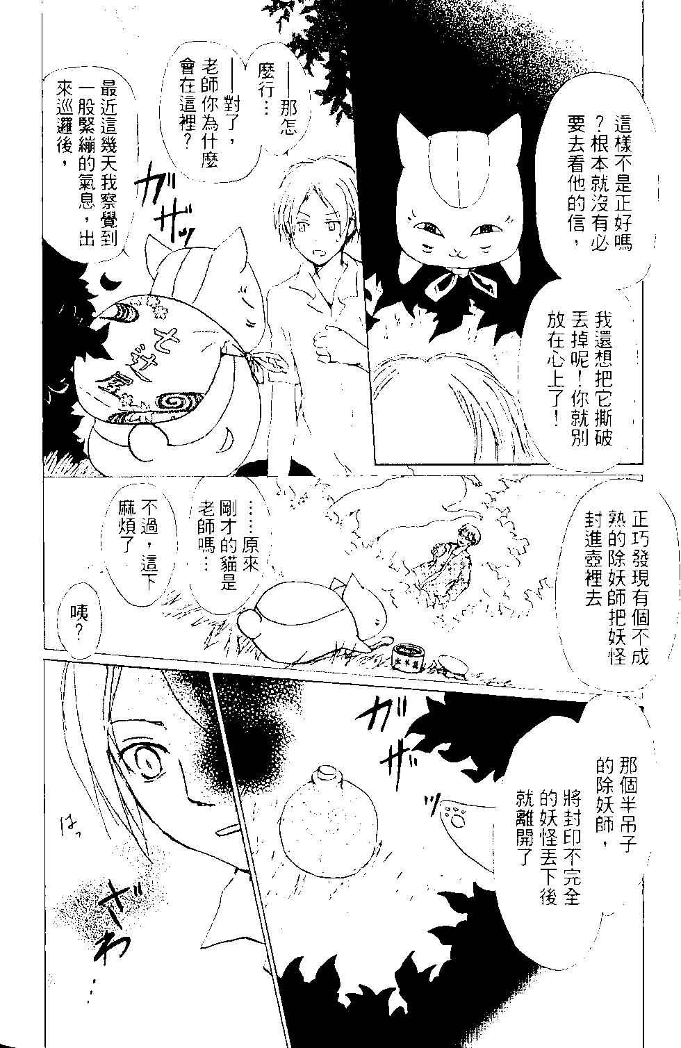 《妖怪联络簿》第13卷 第13页